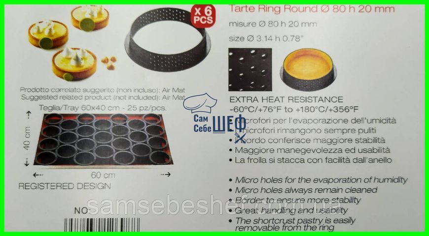 Набор перфорированных колец для тарт 6 штук Tarte Ring Round 920-ММ фото