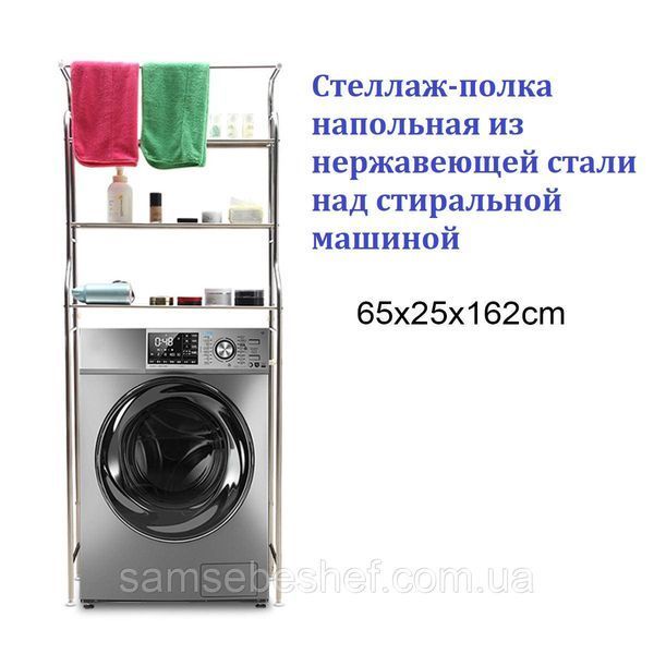 Полка-стеллаж над стиральной машинкой из нержавеющей стали 160*65*25 17094 фото